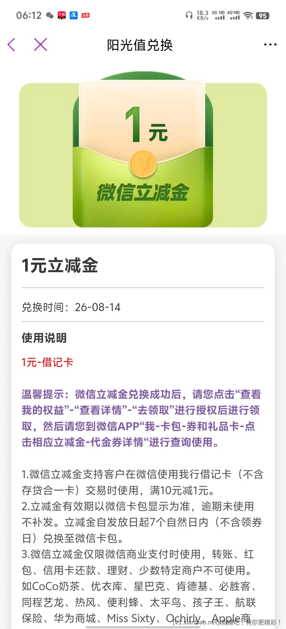 光大银行天天抽 - 线报酷