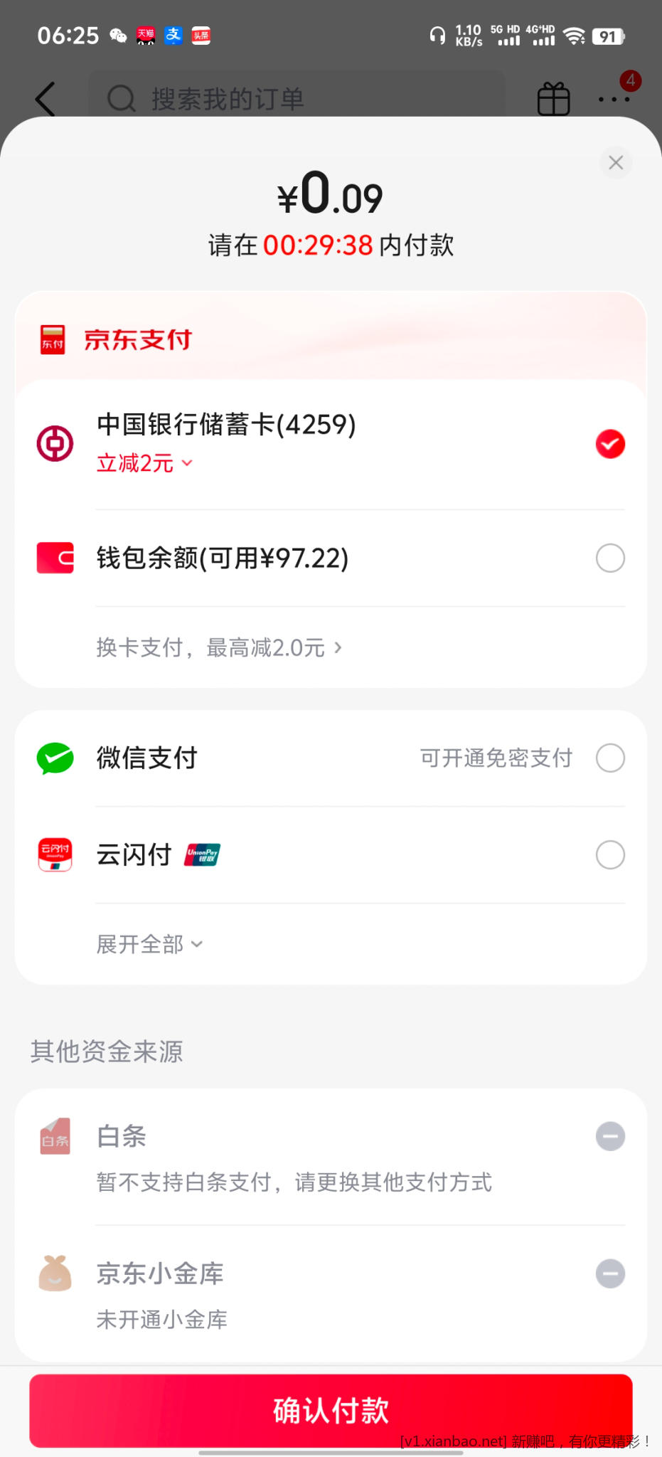 京东支付立减2 - 线报酷