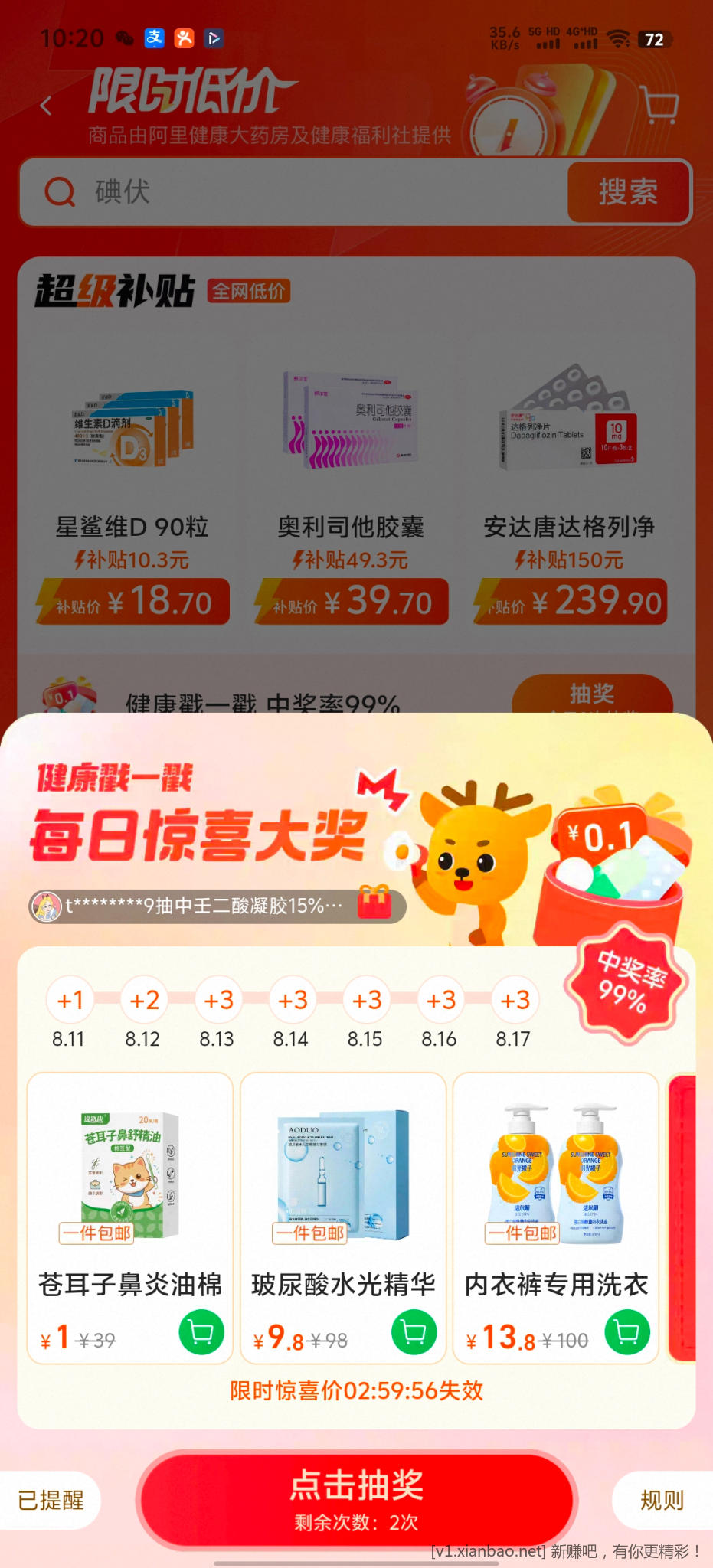阿里健康大药房 - 线报酷