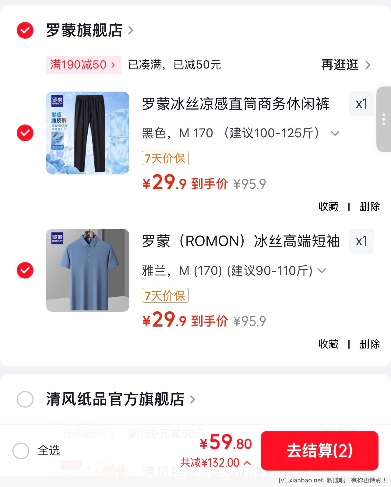罗蒙男士服饰好忦 冰丝休闲裤和冰丝POLO衫短袖 一起 59.8 - 线报酷 罗蒙男士服饰好忦 冰丝休闲裤和冰丝POLO衫短袖 一起 59.8 - 线报酷