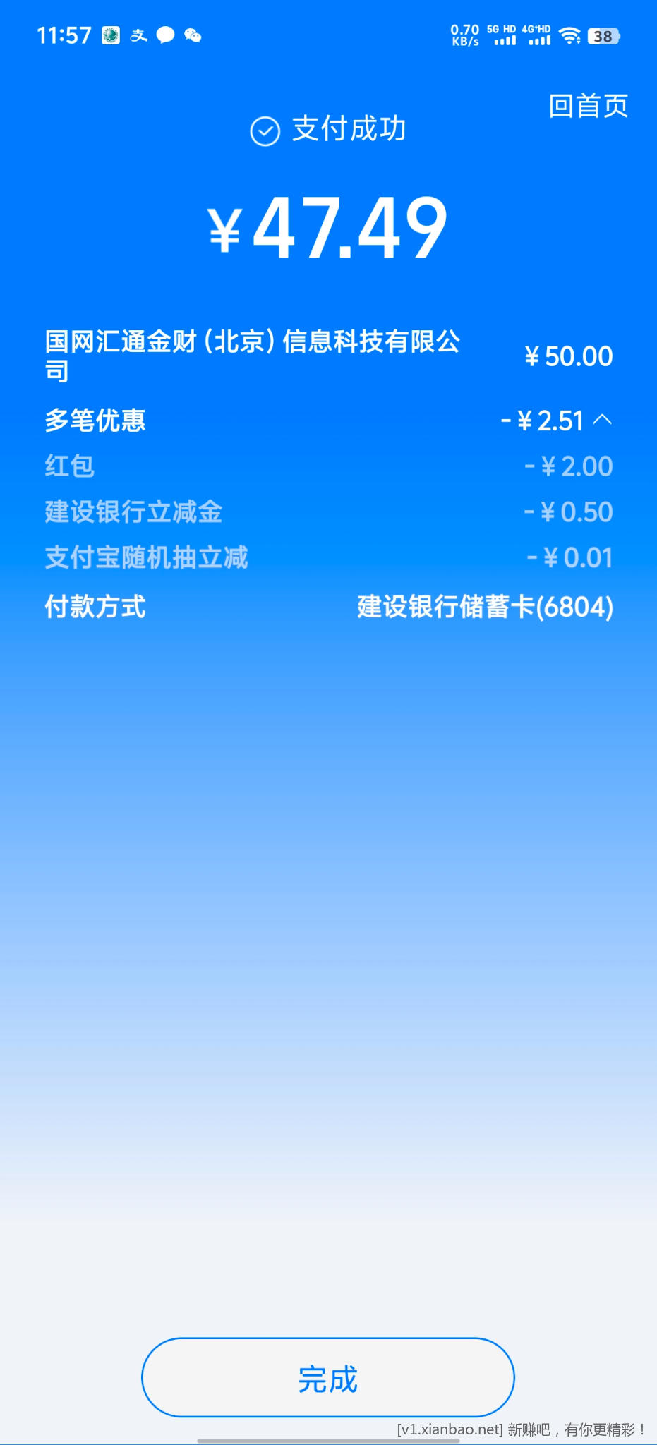 网上国网电费 - 线报酷