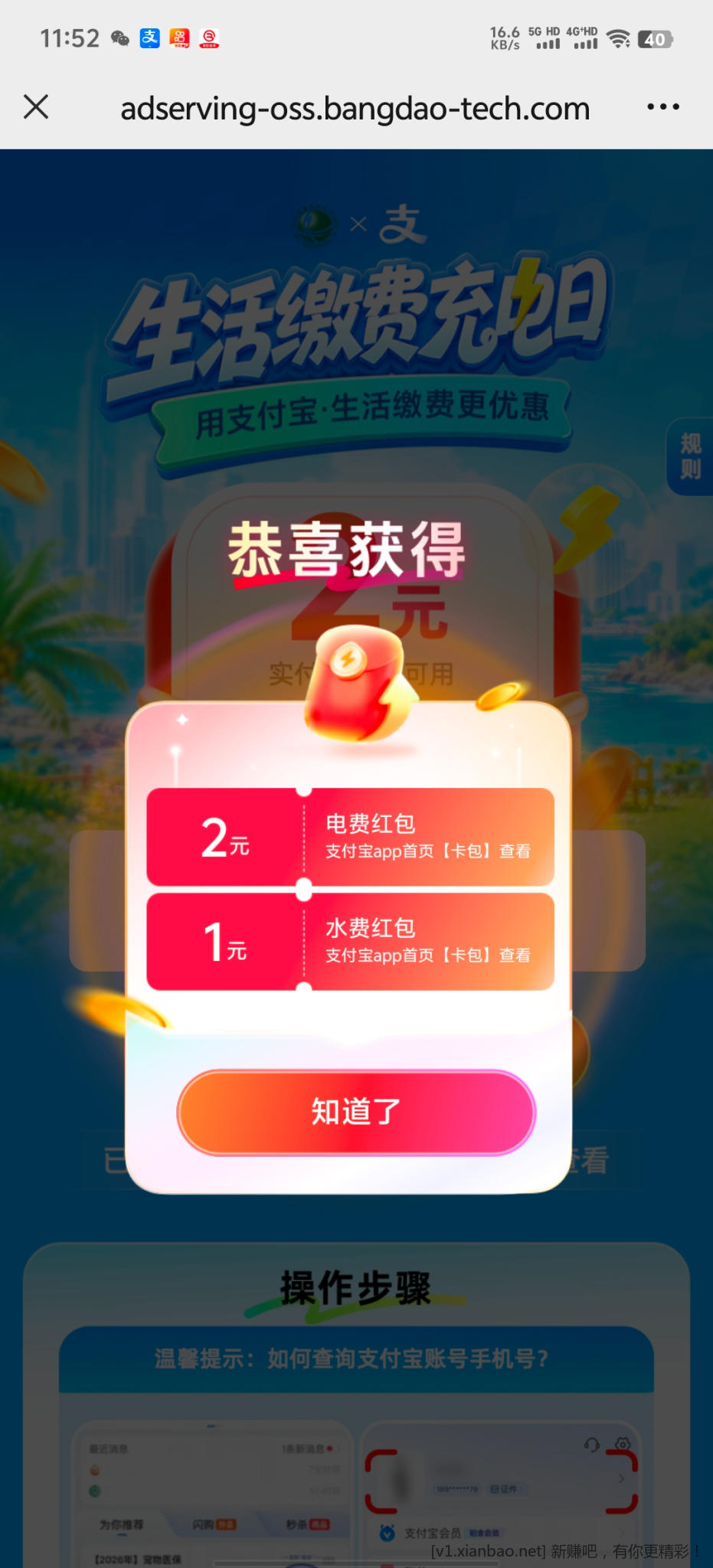 网上国网电费 - 线报酷