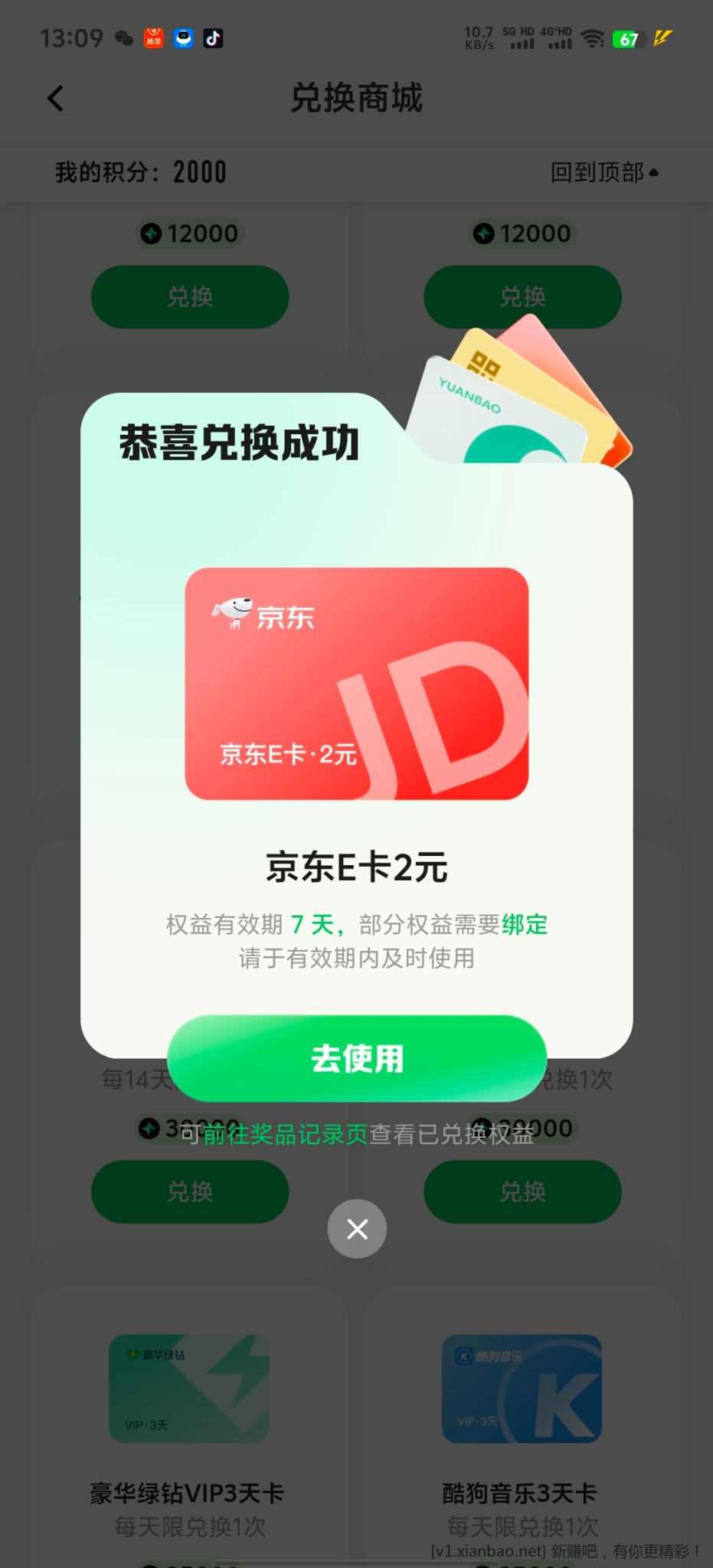 元宝京东e卡 - 线报酷