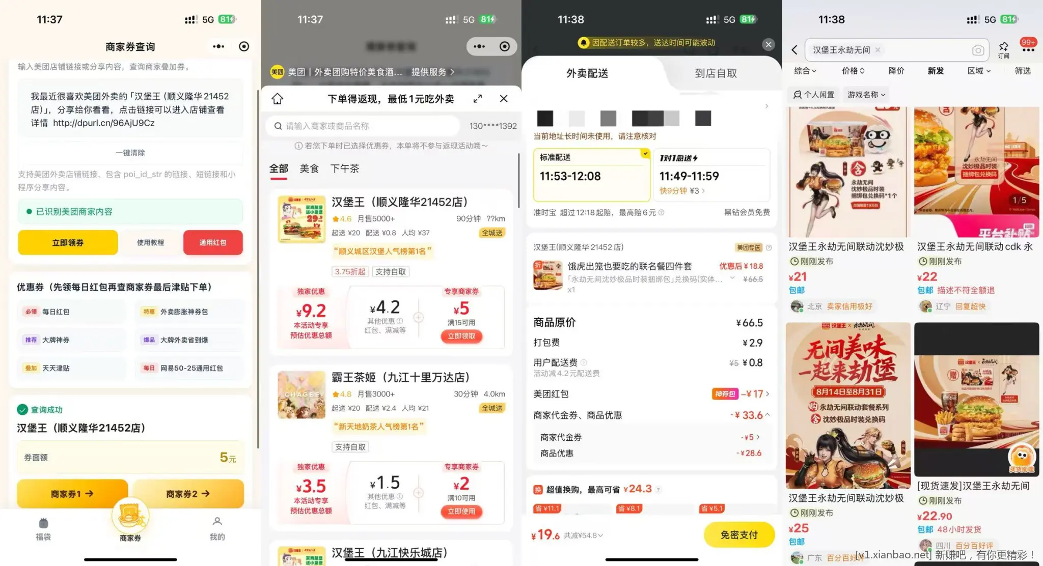 免费吃汉堡王50+套餐攻略 - 线报酷 免费吃汉堡王50+套餐攻略 - 线报酷
