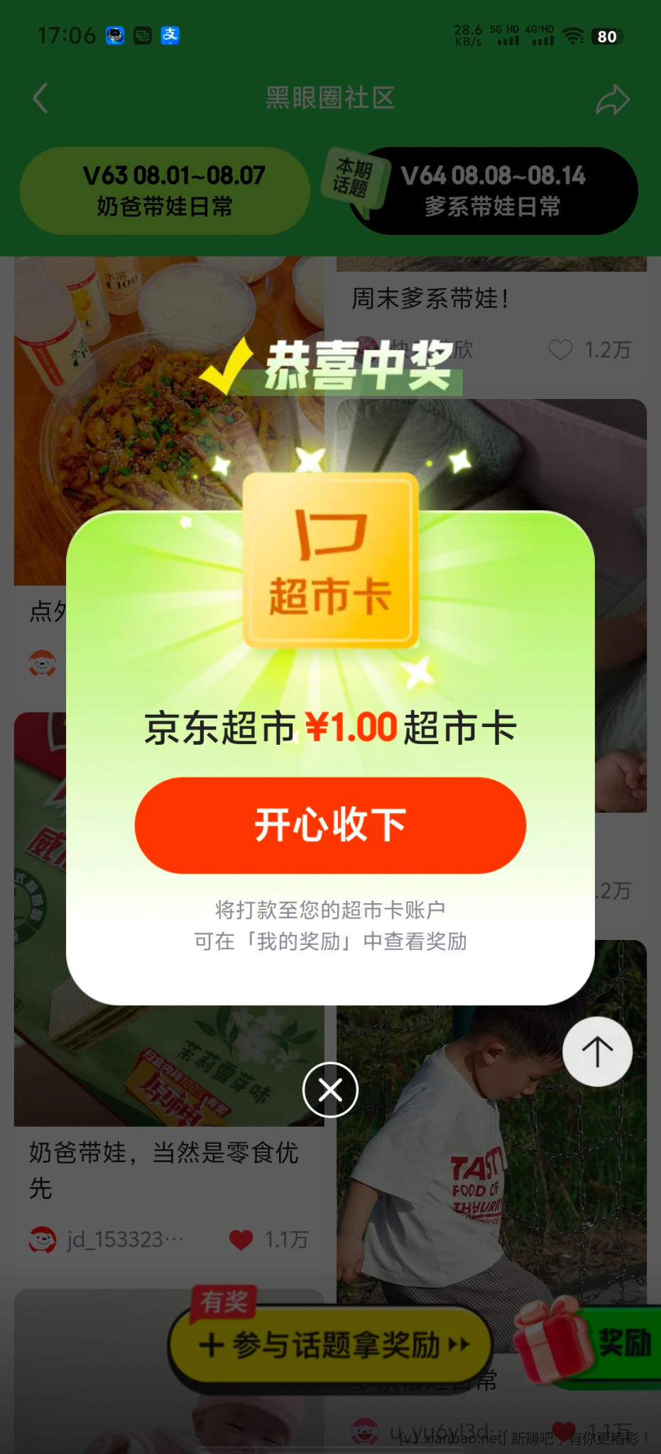京东黑眼圈发帖 - 线报酷