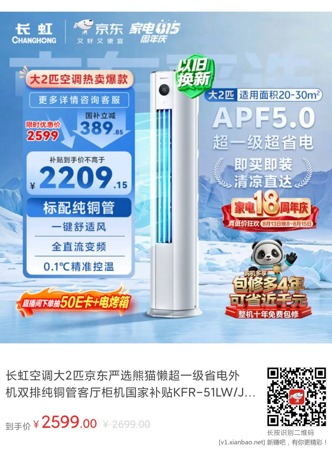 兄弟萌帮忙推荐个2P柜机空调吧 - 线报酷