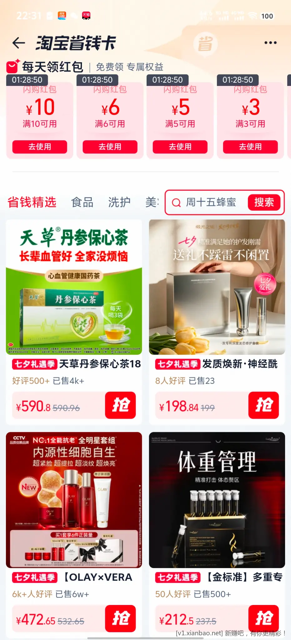 淘宝省钱卡 - 线报酷