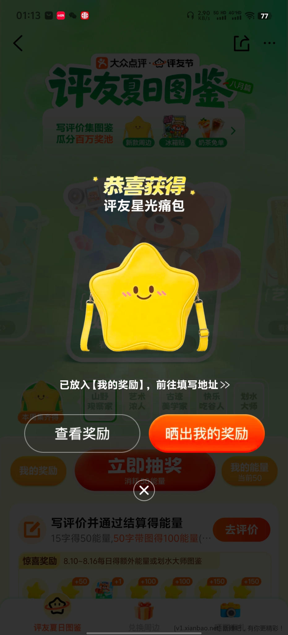 大众点评评友节 - 线报酷