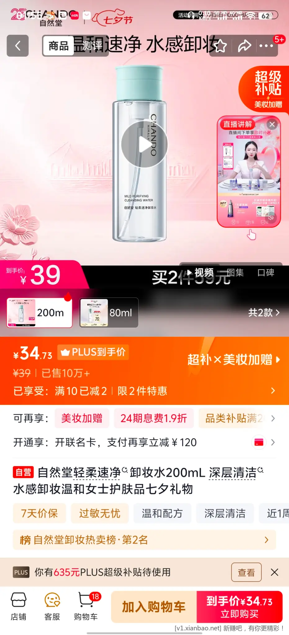自然堂卸妆水 - 线报酷