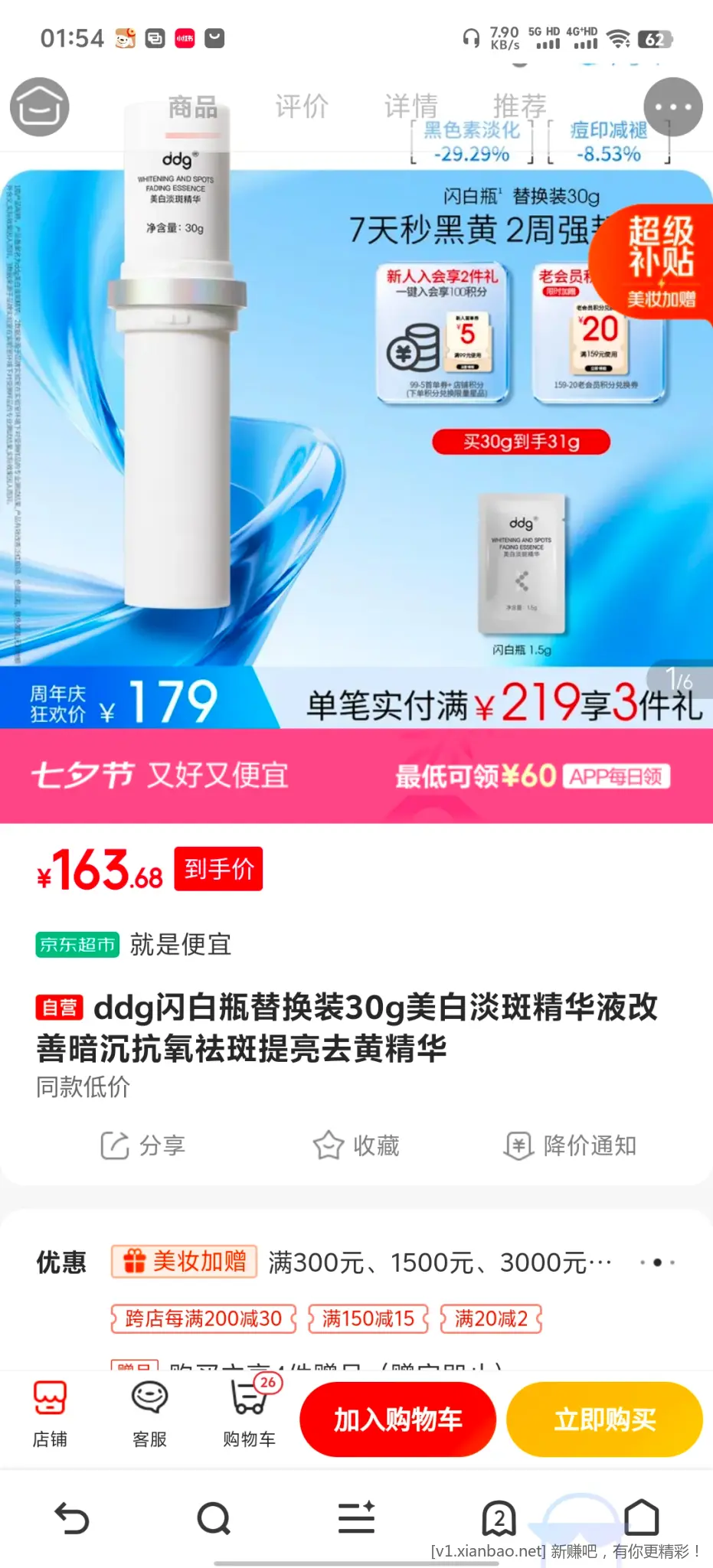 自然堂卸妆水 - 线报酷