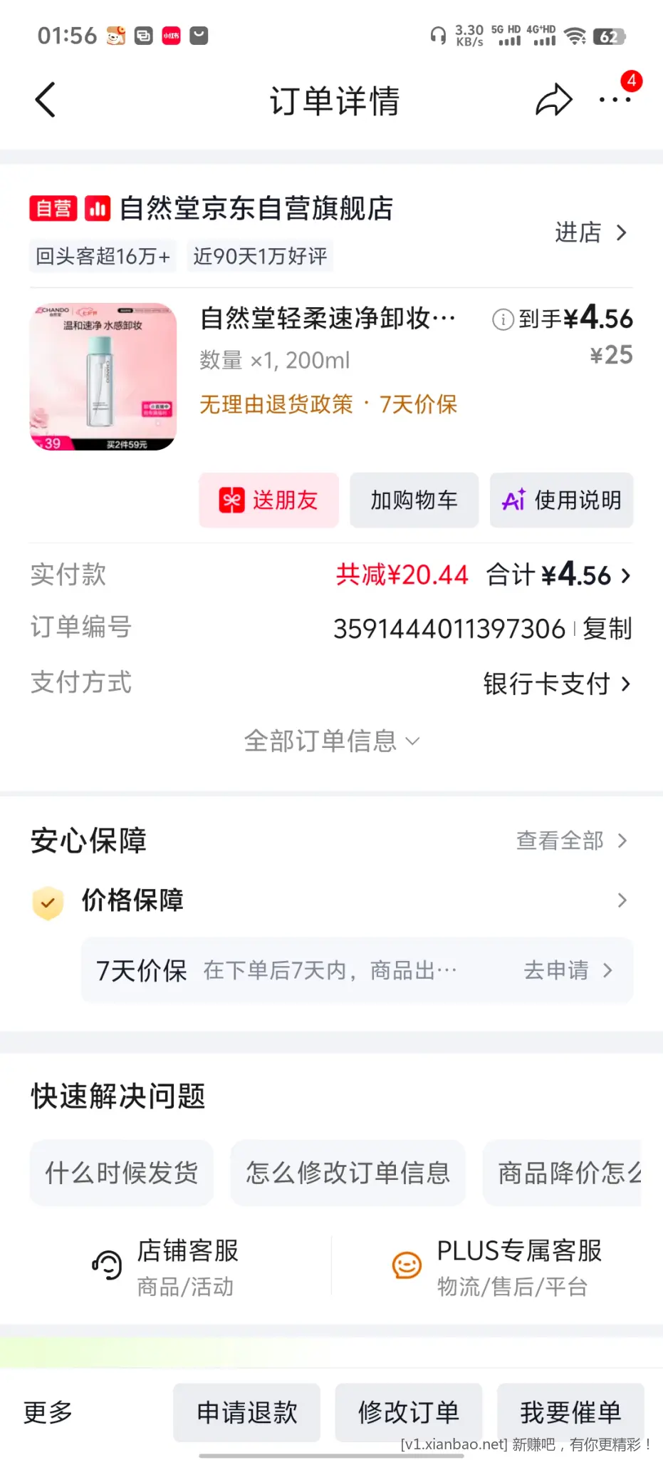 自然堂卸妆水 - 线报酷