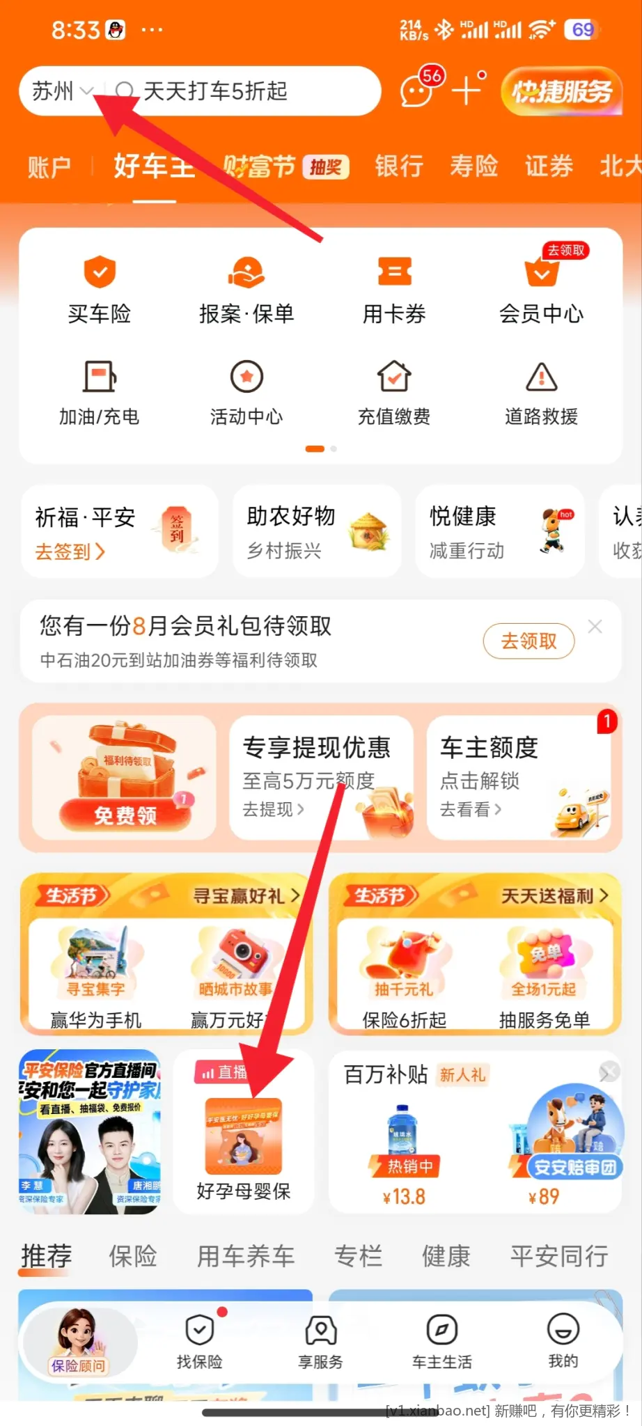 平安企微添加教程 - 线报酷