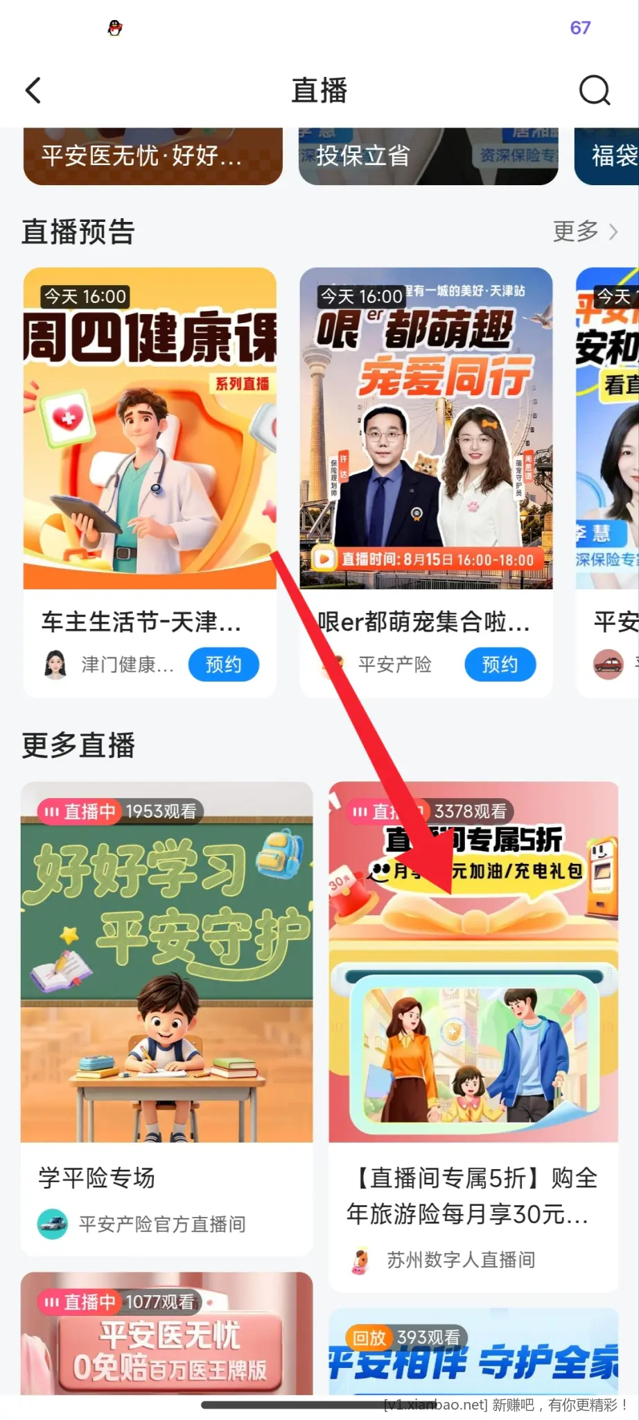 平安企微添加教程 - 线报酷