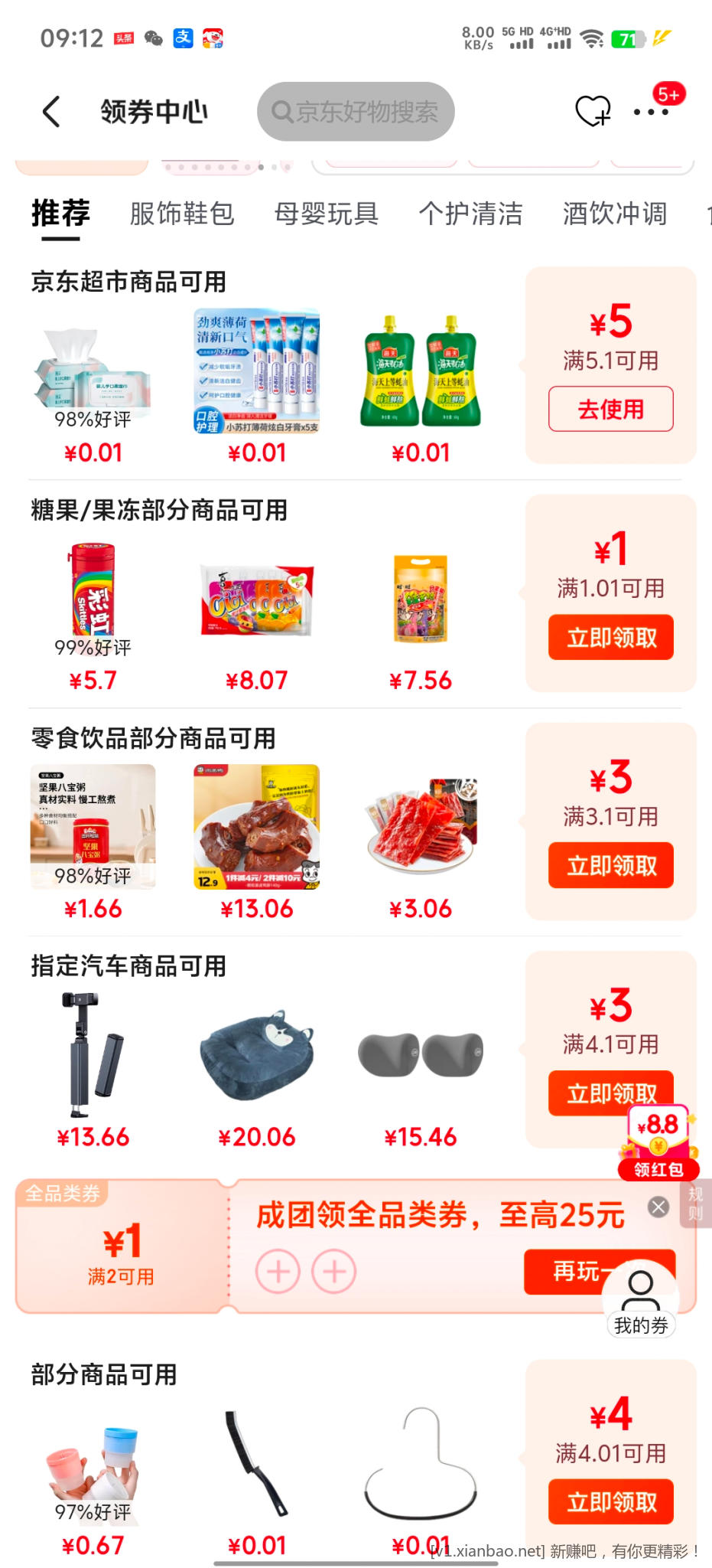 京东超市好券 - 线报酷