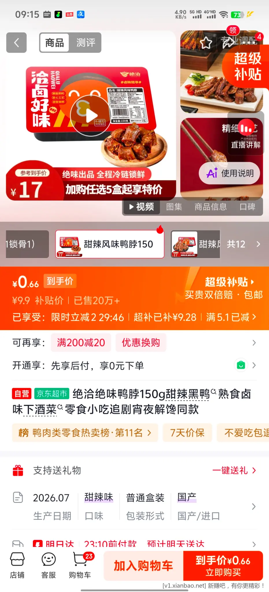 京东超市好券 - 线报酷