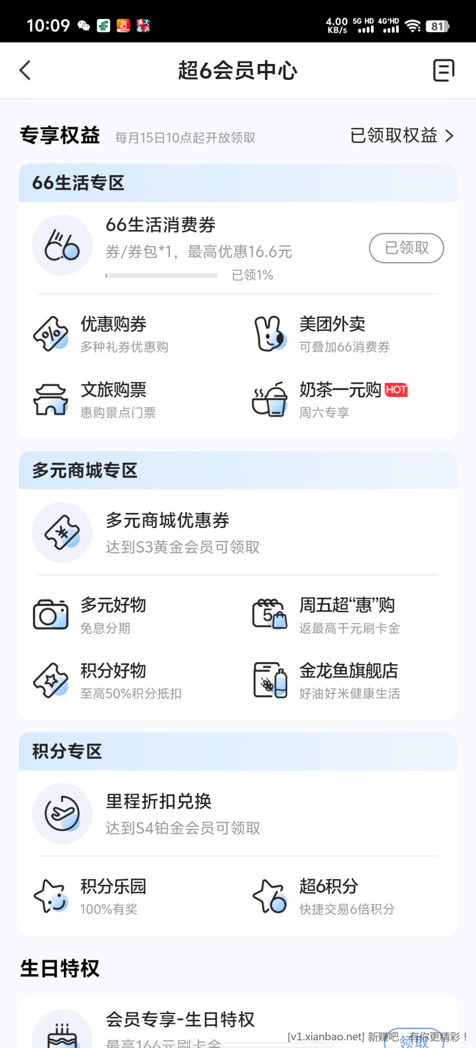 浦大喜奔消费券 - 线报酷