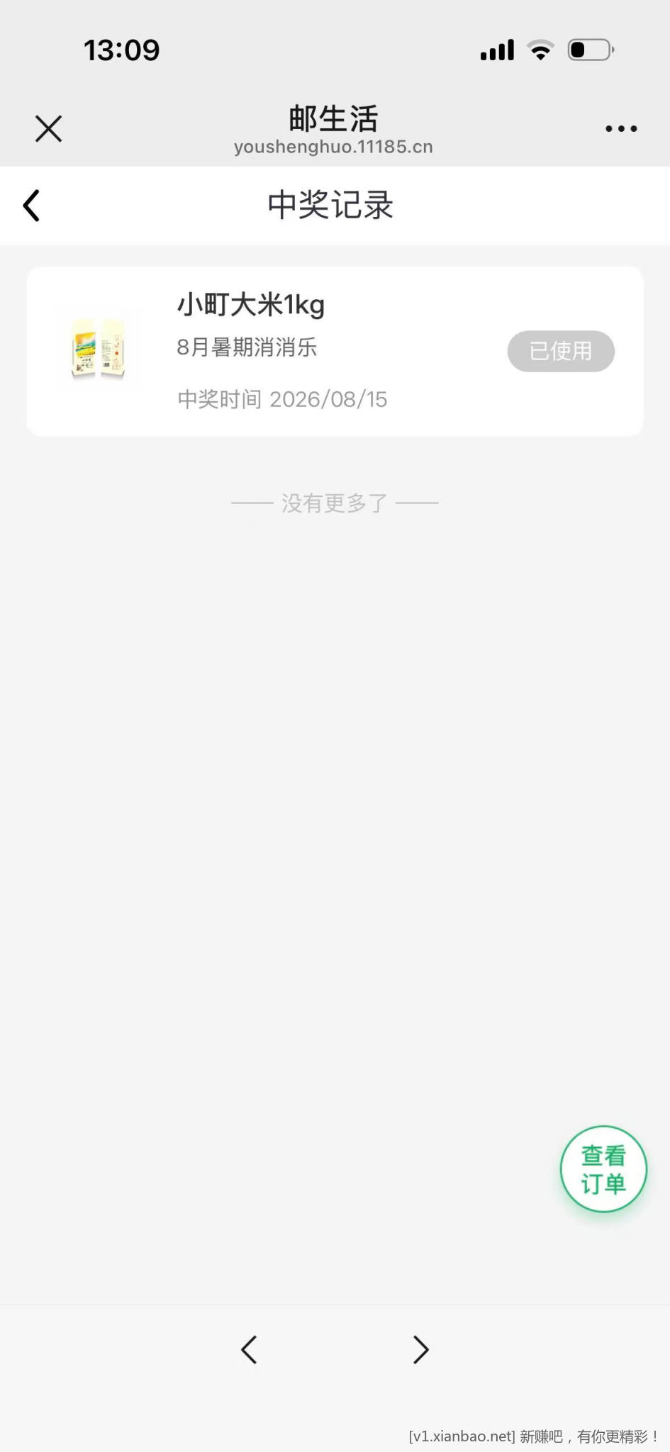 邮生活抽奖 - 线报酷