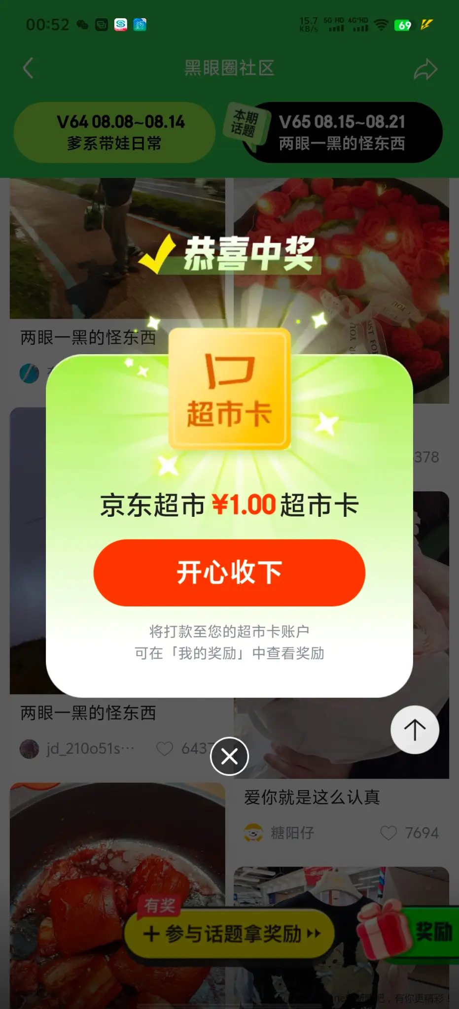 京东黑眼圈发帖 - 线报酷