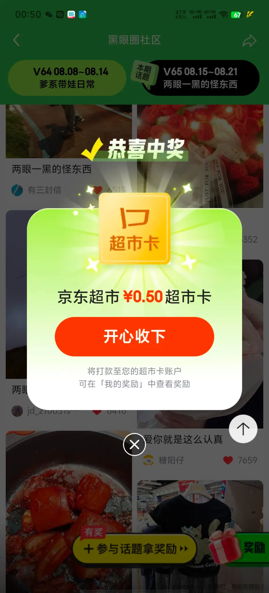 京东黑眼圈发帖 - 线报酷