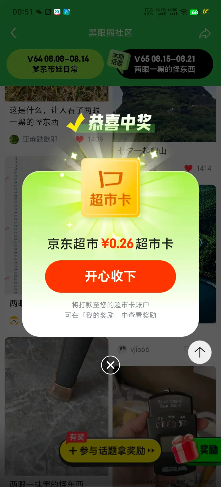 京东黑眼圈发帖 - 线报酷