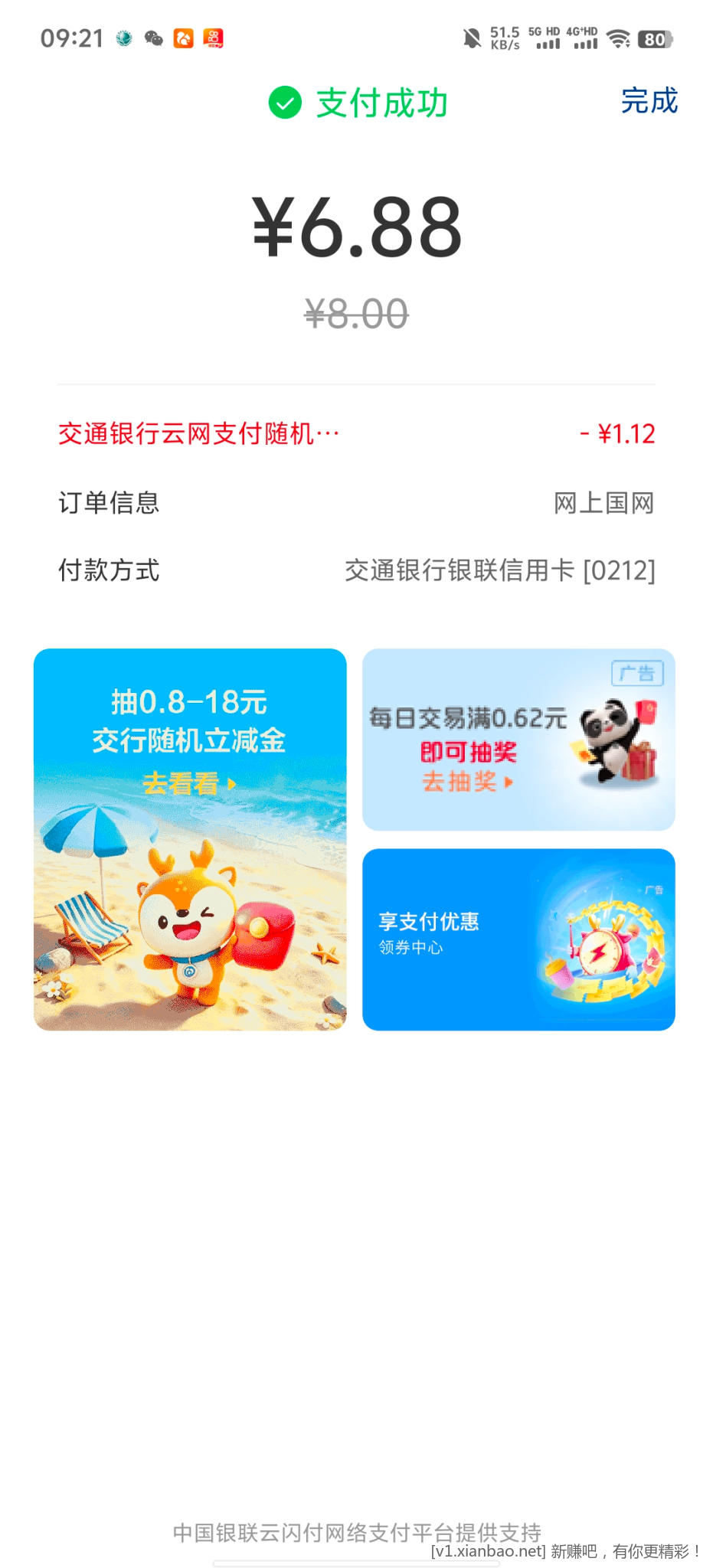 网上国网充值 - 线报酷