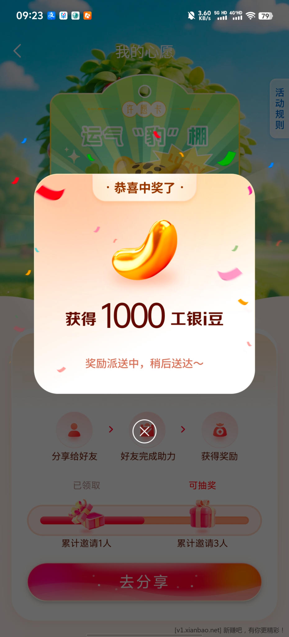 萌友许愿 - 线报酷