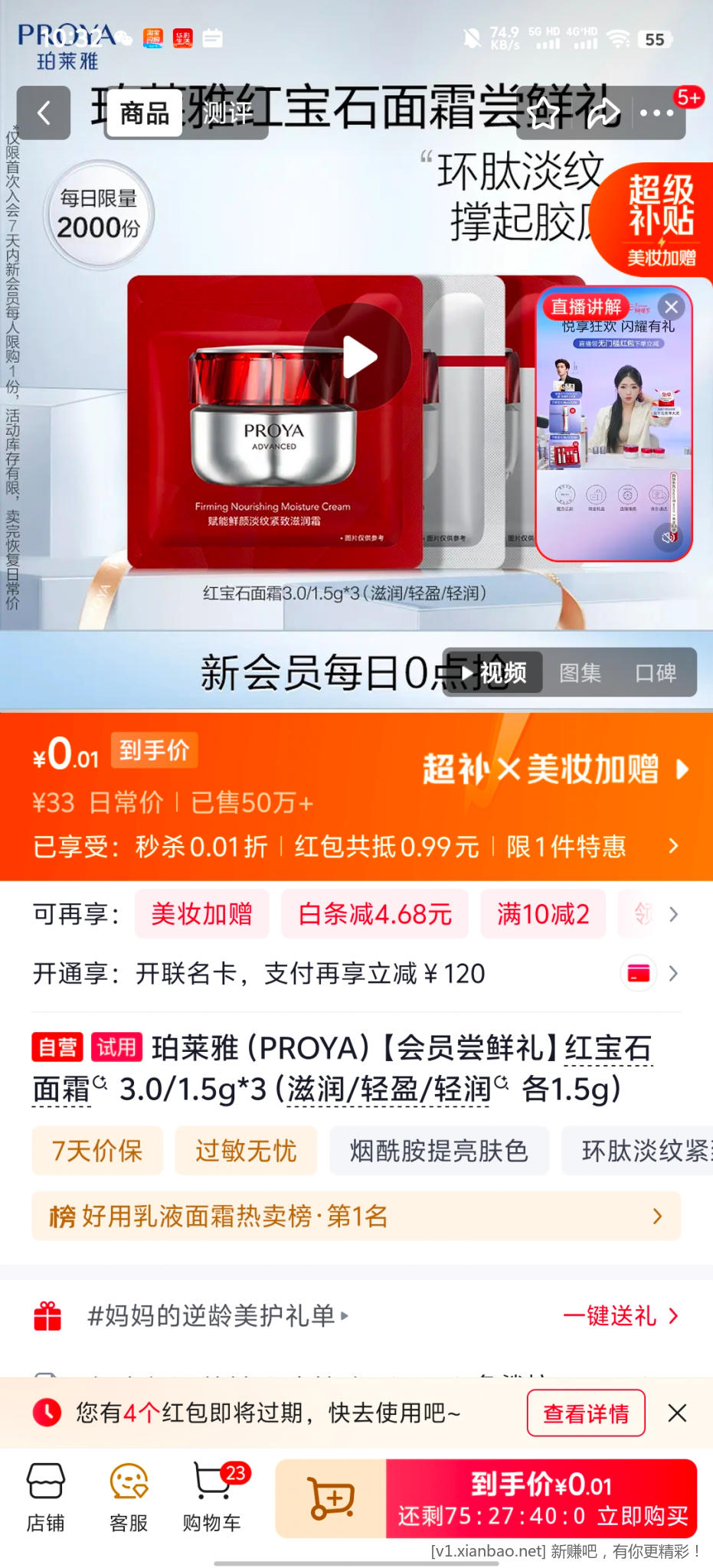 京东秒杀 - 线报酷