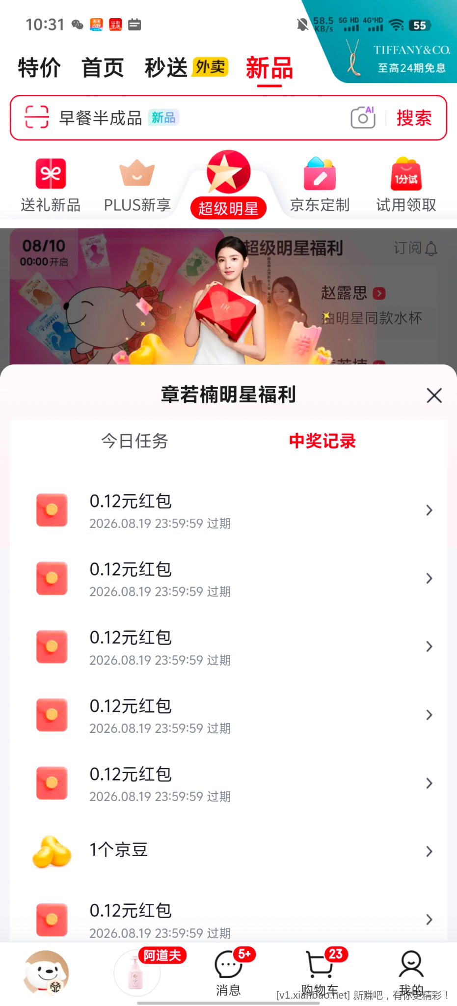 京东超级明星 - 线报酷