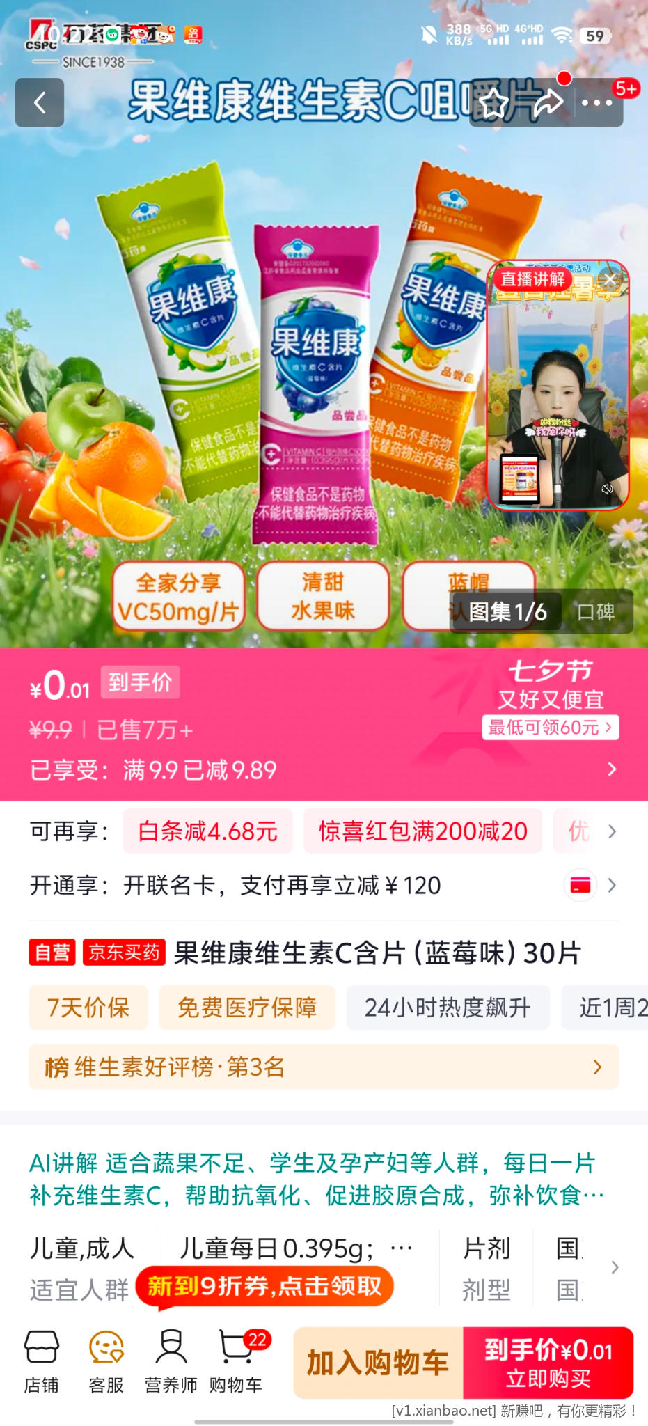 京东健康周日补 - 线报酷