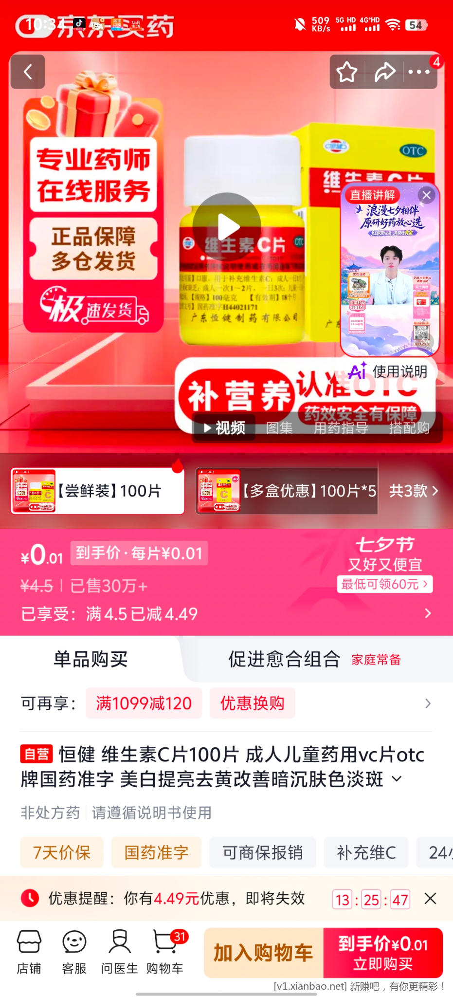 京东健康周日补 - 线报酷
