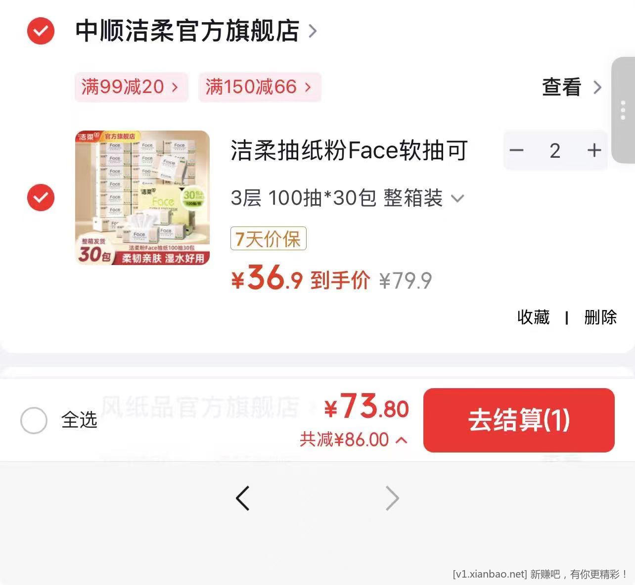 洁柔抽纸粉Face 3层100抽*30包 2件 73.8元包邮❤️折1.2 - 线报酷