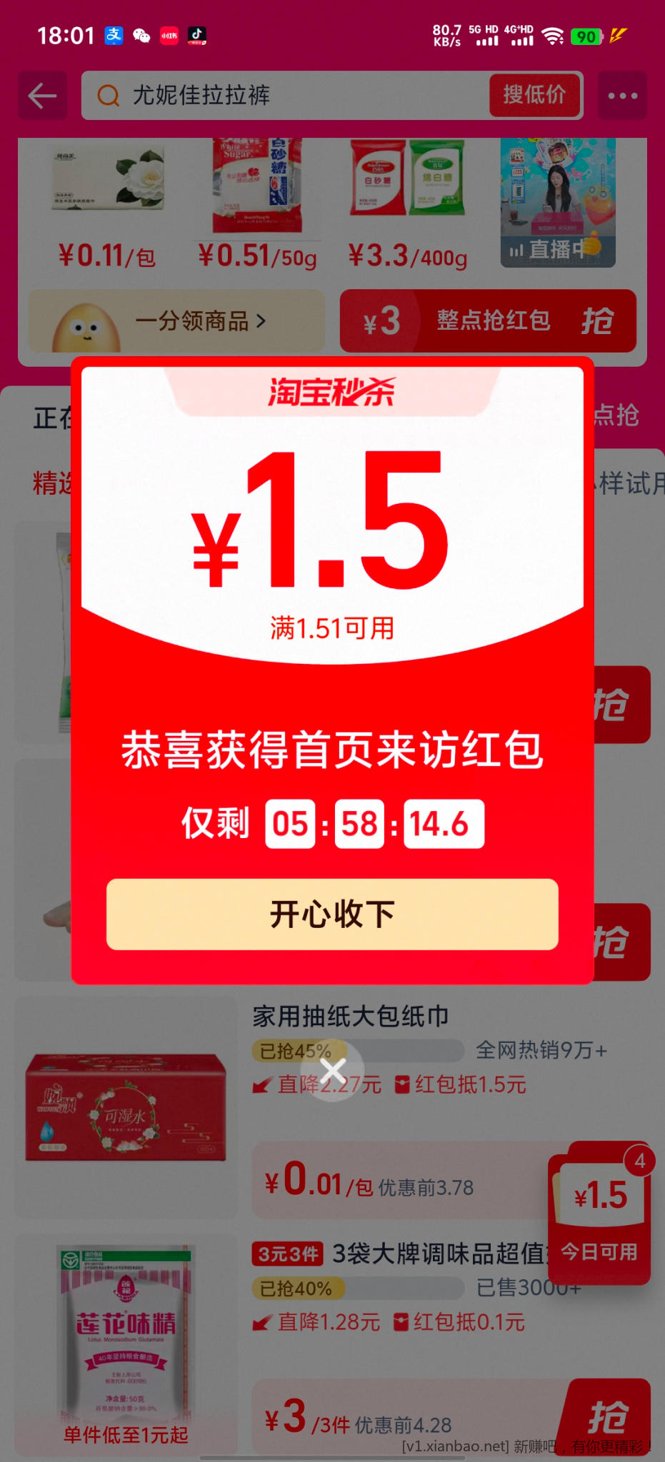 淘宝秒砸蛋 - 线报酷