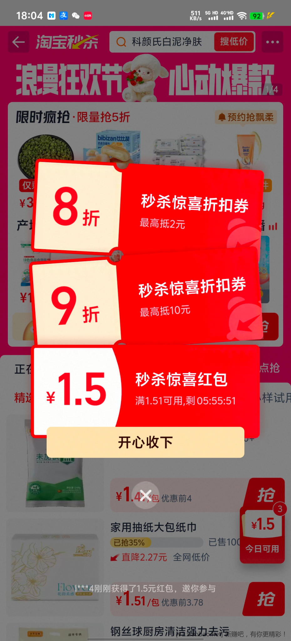 淘宝秒砸蛋 - 线报酷