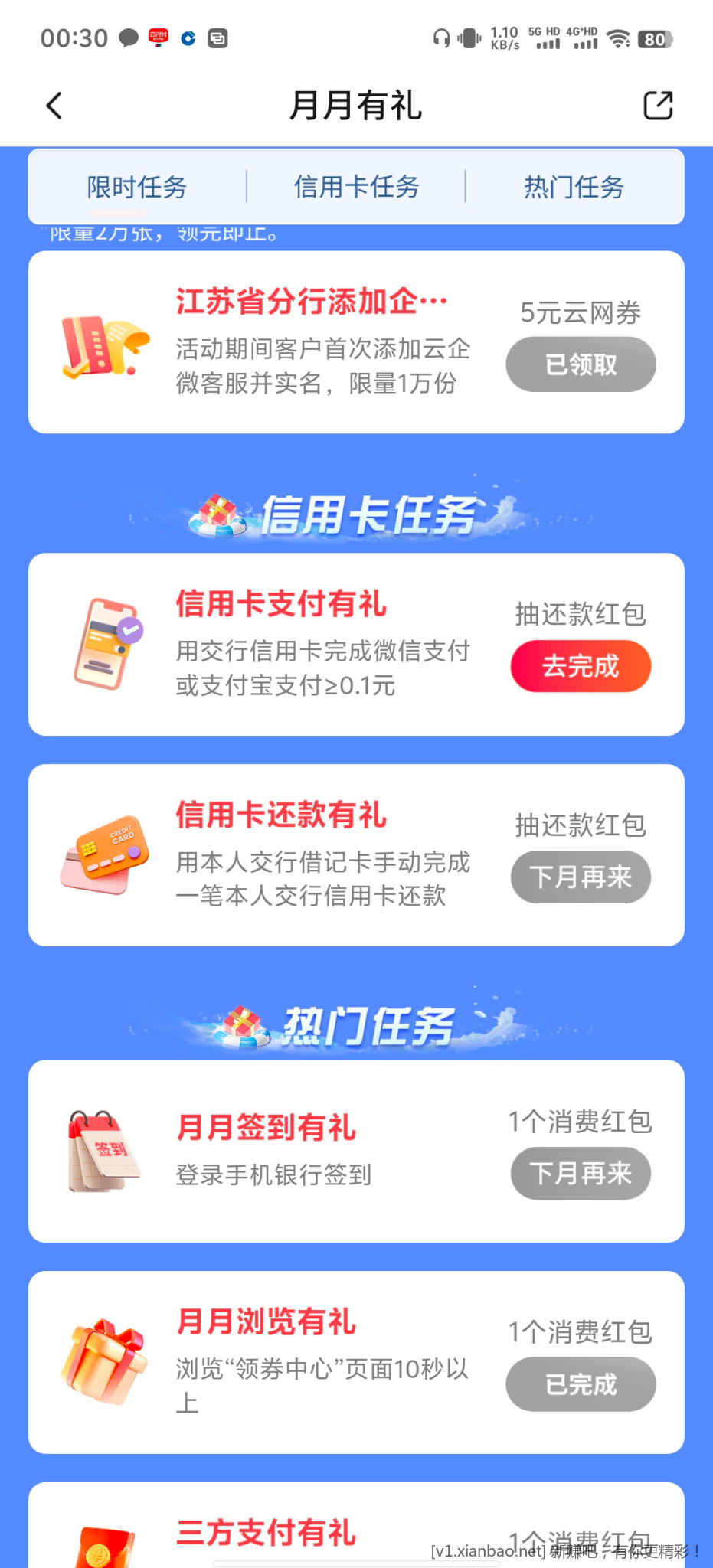 交通银行江苏加企微 - 线报酷