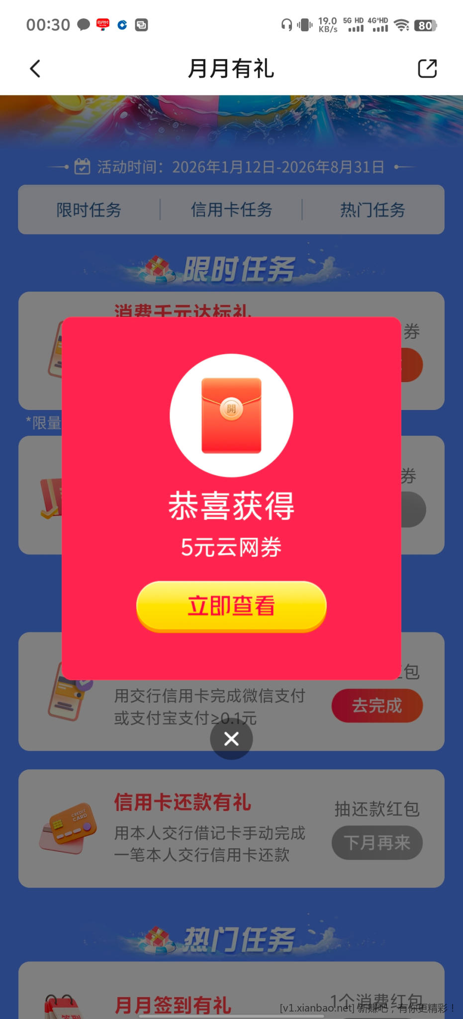 交通银行江苏加企微 - 线报酷