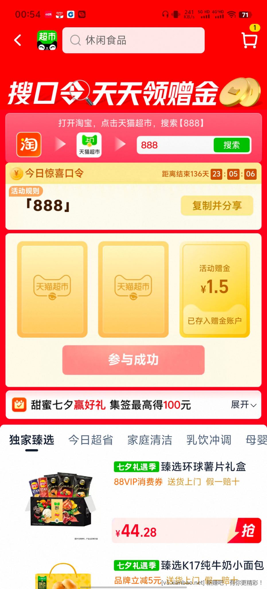 天猫超市888 - 线报酷