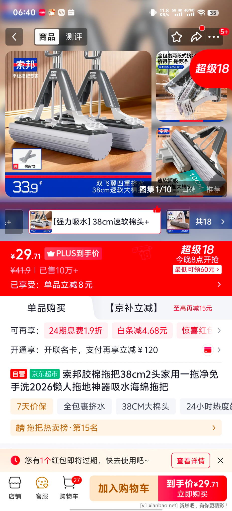 京东拖把 - 线报酷