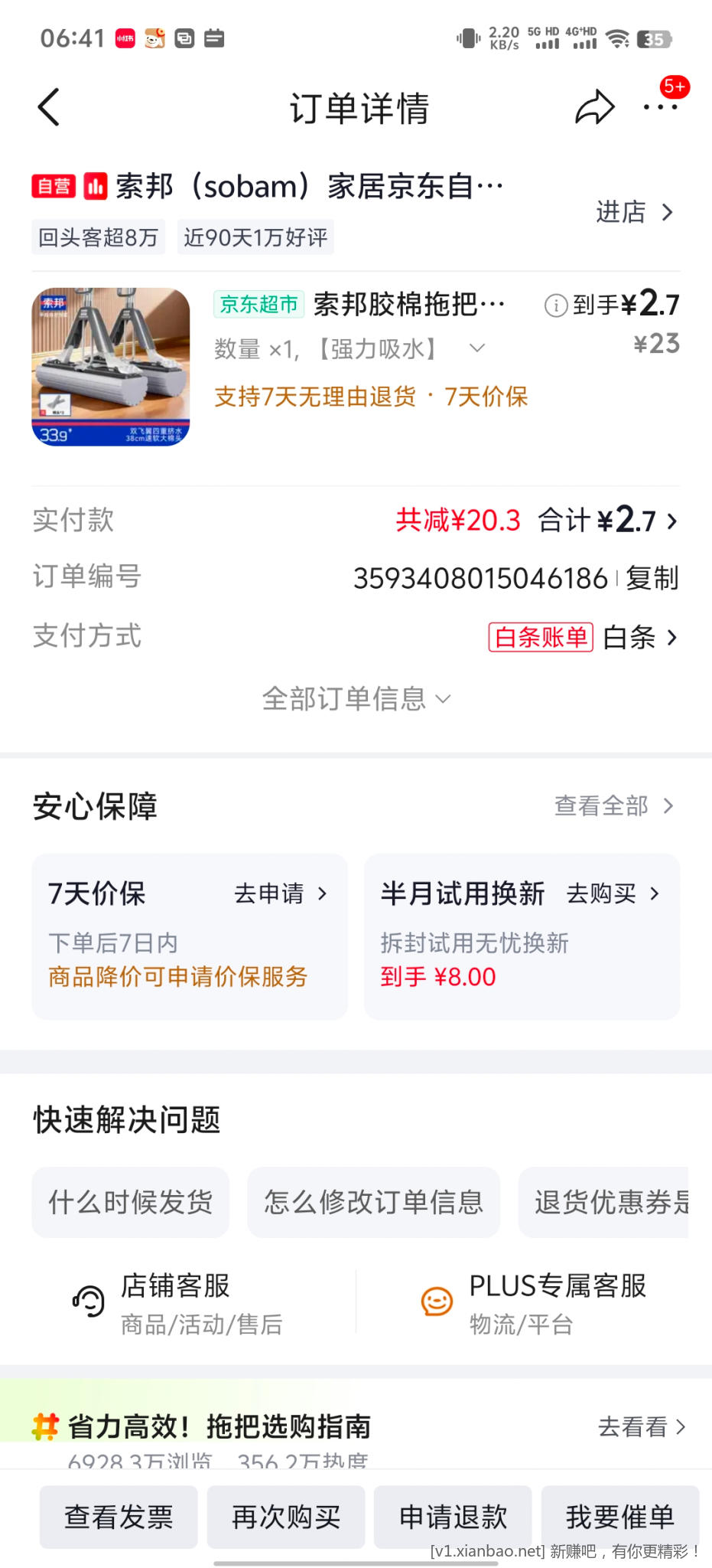 京东拖把 - 线报酷