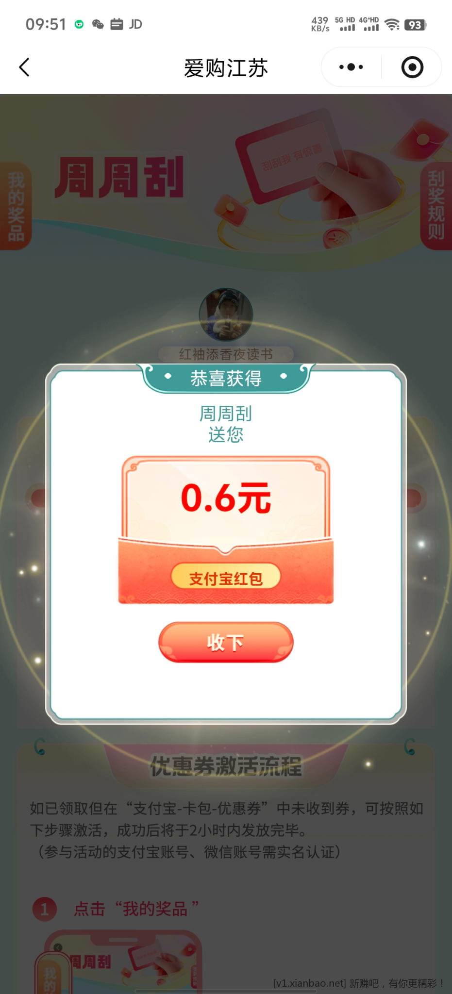 工行江苏周周刮 - 线报酷