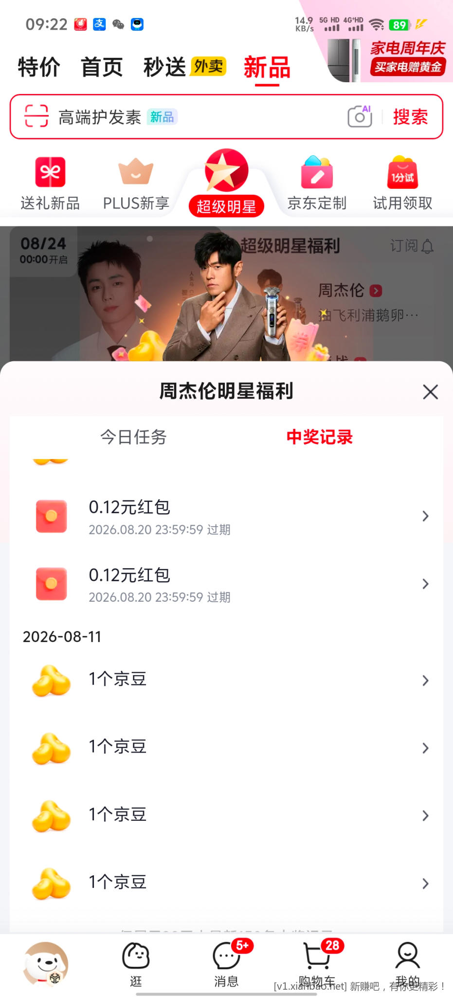 京东超级明星 - 线报酷