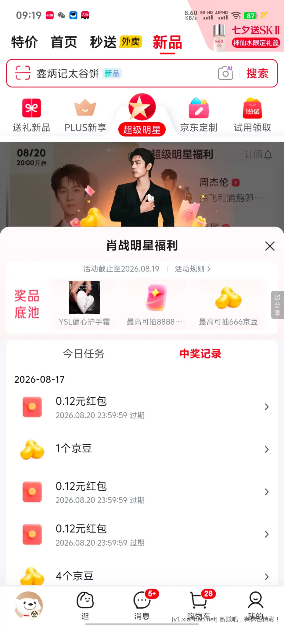 京东超级明星 - 线报酷