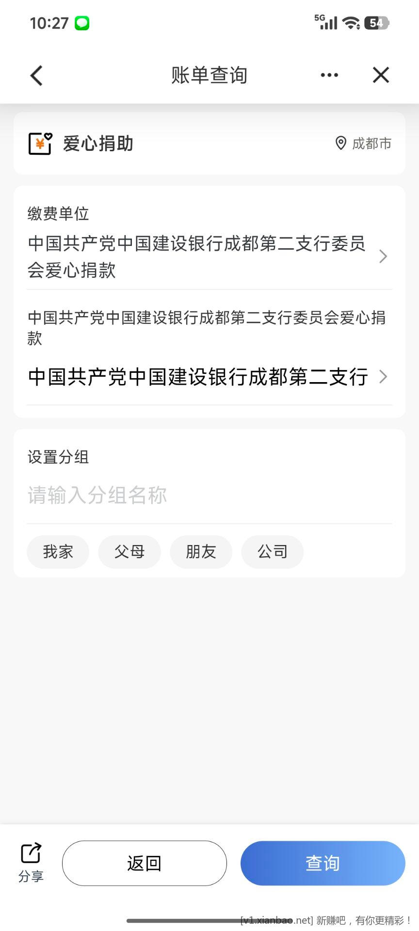 请问下建行低碳生活爱心捐助任务如何完成呀 - 线报酷