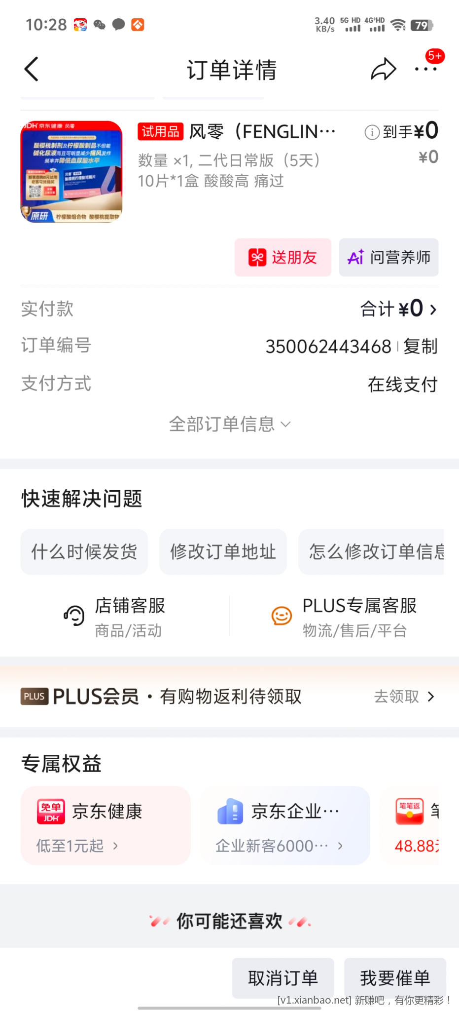 京东试用 - 线报酷