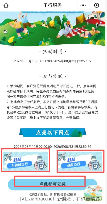 工行 云网点打开2元微信立减金 - 线报酷