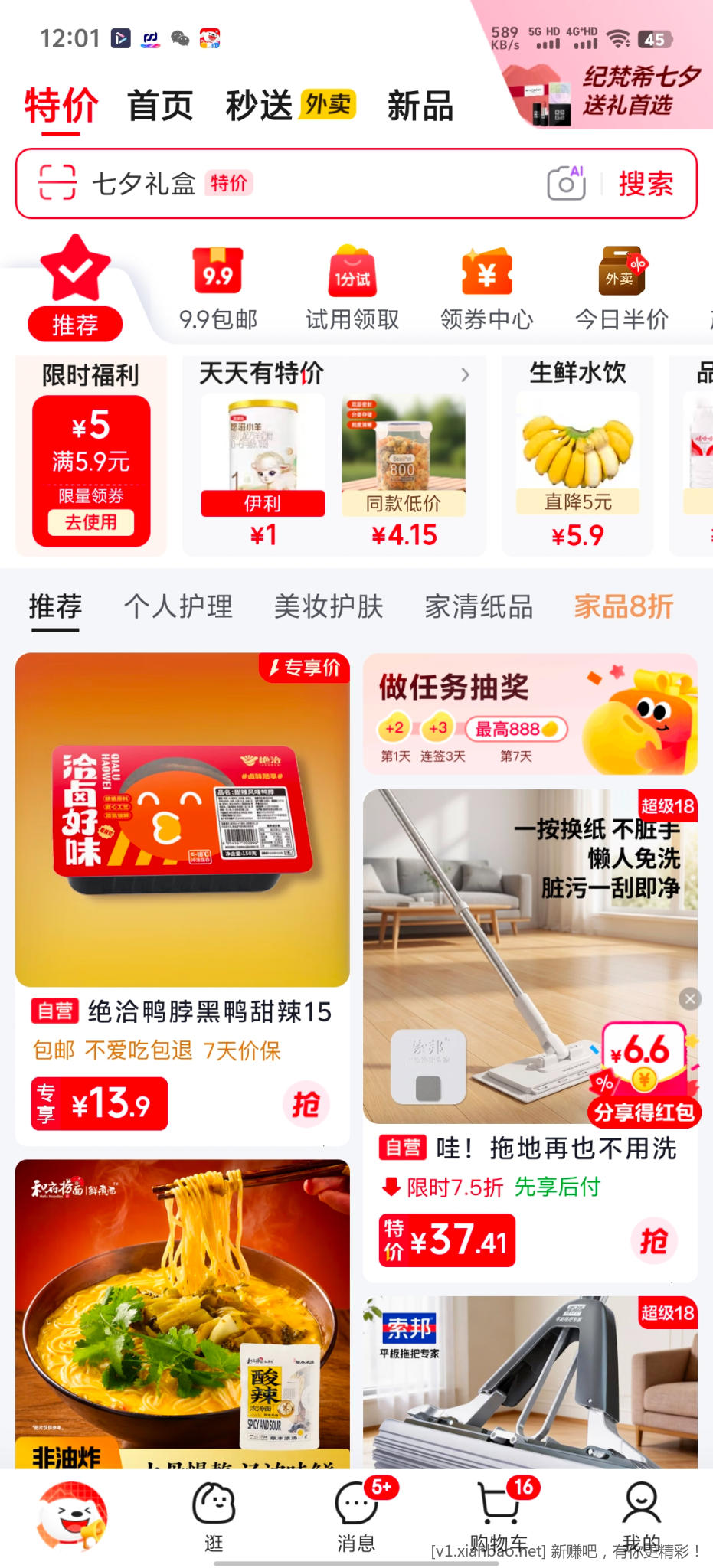 京东佳洁士牙膏 - 线报酷
