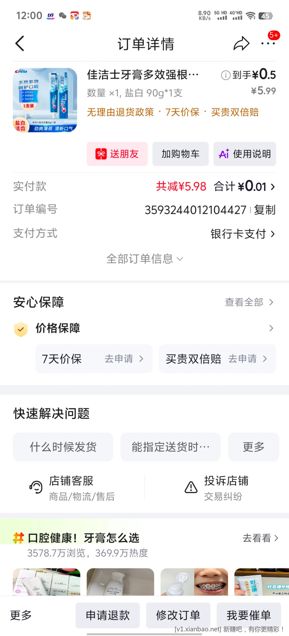 京东佳洁士牙膏 - 线报酷