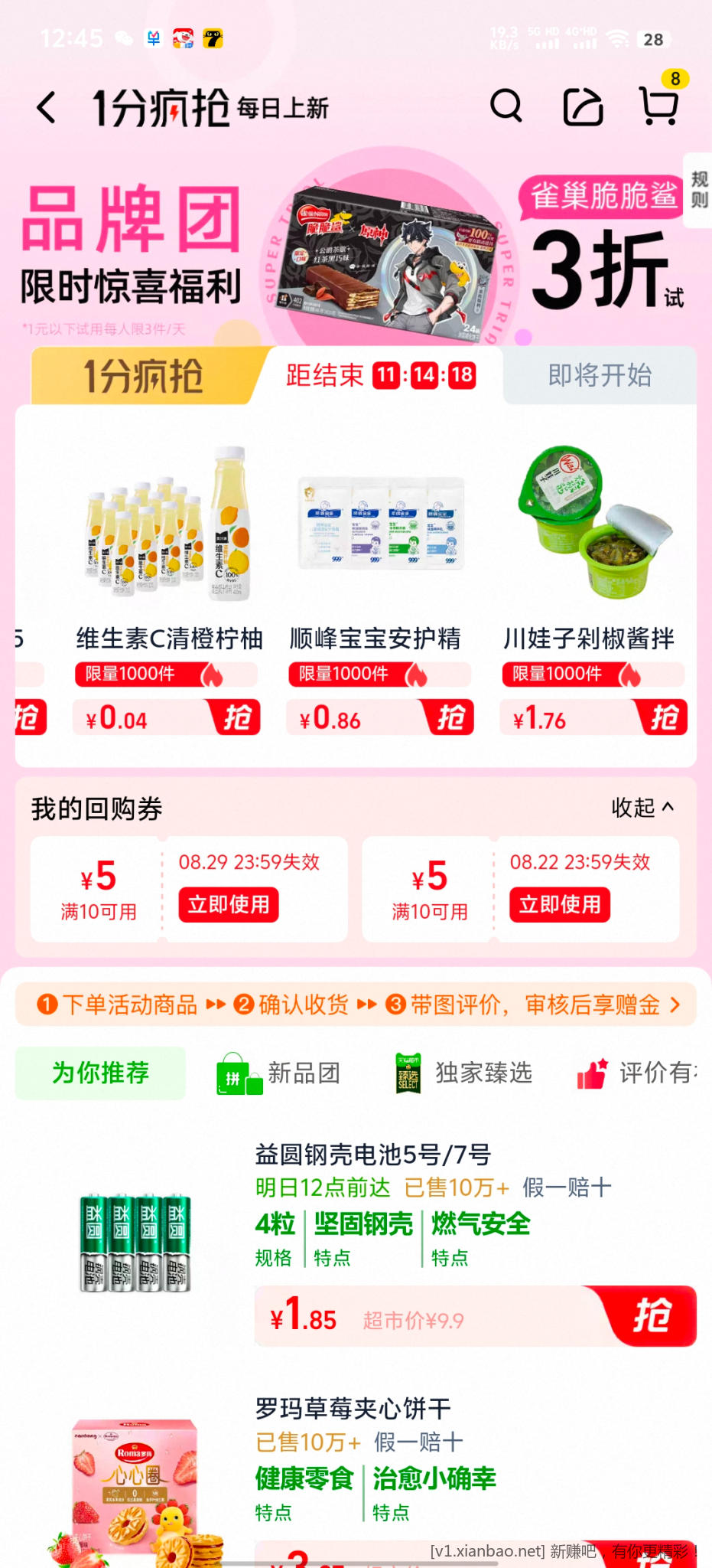 天猫超市1分疯抢果汁 - 线报酷