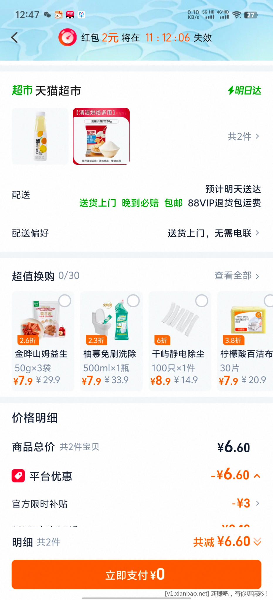 天猫超市1分疯抢果汁 - 线报酷