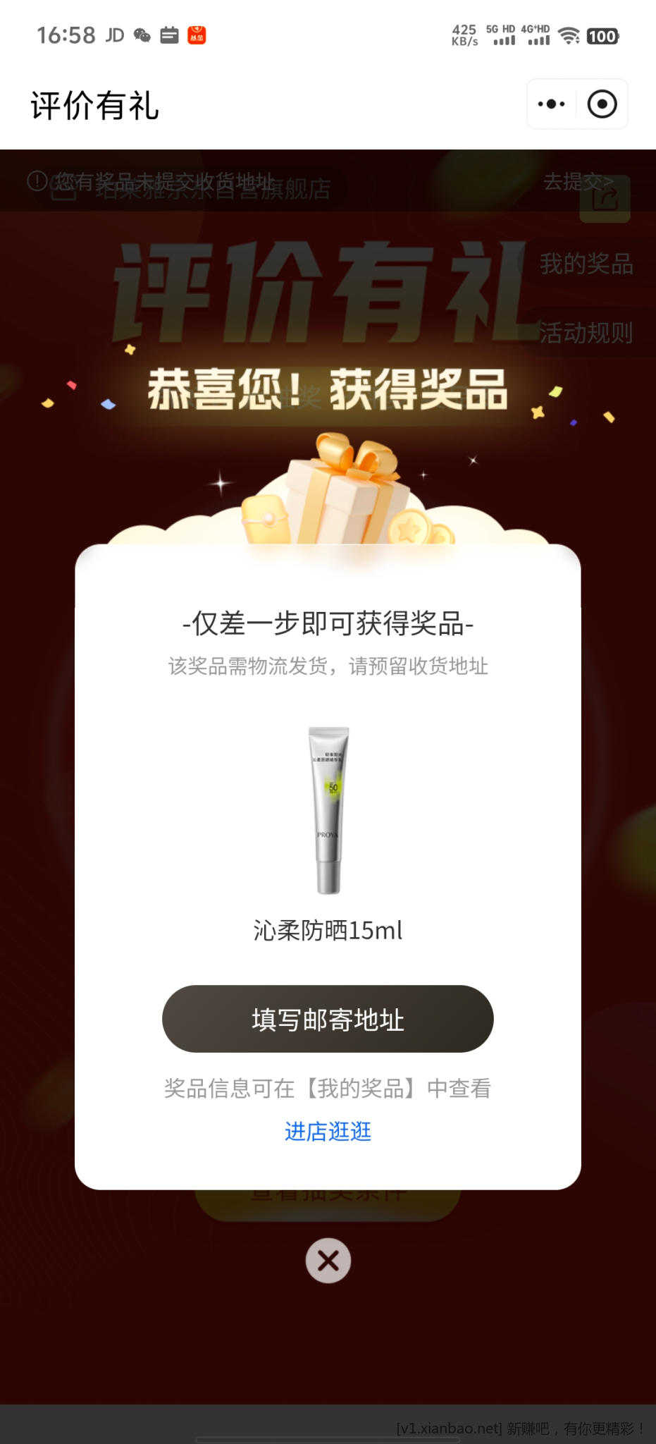 珀莱雅抽奖 - 线报酷