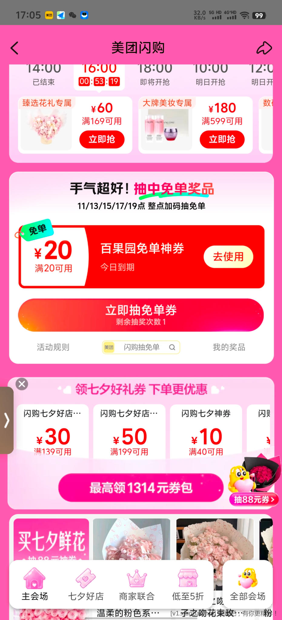 美团免单 - 线报酷